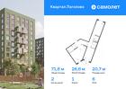 2-к квартира, 71 м², 6/9 эт.