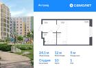 1-к квартира, 24 м², 1/8 эт.