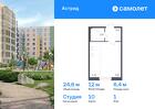 1-к квартира, 24 м², 1/8 эт.
