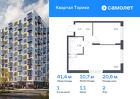 1-к квартира, 41 м², 2/13 эт.