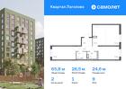 2-к квартира, 65 м², 9/9 эт.