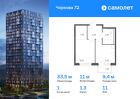 1-к квартира, 33 м², 11/17 эт.