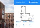 2-к квартира, 69 м², 4/14 эт.