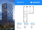3-к квартира, 69 м², 14/17 эт.