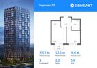 1-к квартира, 33 м², 14/17 эт.