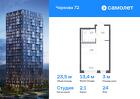 1-к квартира, 23 м², 24/24 эт.