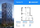 2-к квартира, 63 м², 22/24 эт.