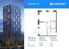 1-к квартира, 46 м², 5/17 эт.