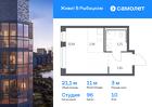 1-к квартира, 21 м², 10/14 эт.