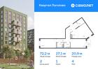 2-к квартира, 72 м², 4/9 эт.