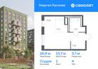 1-к квартира, 26 м², 4/9 эт.