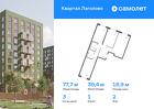 3-к квартира, 77 м², 2/9 эт.