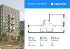 2-к квартира, 67 м², 2/9 эт.