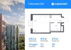 1-к квартира, 23 м², 25/25 эт.