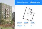 1-к квартира, 24 м², 6/9 эт.