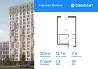 1-к квартира, 22 м², 16/17 эт.