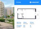 1-к квартира, 26 м², 3/8 эт.