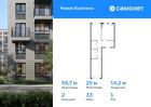 2-к квартира, 56 м², 1/11 эт.