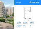 1-к квартира, 24 м², 5/8 эт.