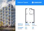 1-к квартира, 20 м², 11/13 эт.