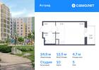 1-к квартира, 24 м², 5/8 эт.