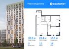 2-к квартира, 49 м², 18/18 эт.