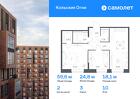2-к квартира, 59 м², 10/14 эт.