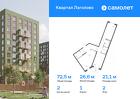 2-к квартира, 72 м², 2/9 эт.