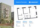 2-к квартира, 59 м², 1/11 эт.