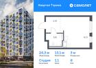 1-к квартира, 24 м², 8/13 эт.