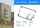 1-к квартира, 24 м², 10/11 эт.