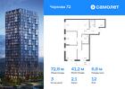 3-к квартира, 72 м², 12/24 эт.