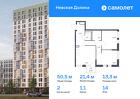 2-к квартира, 50 м², 14/18 эт.