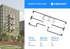 3-к квартира, 69 м², 1/9 эт.