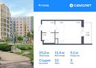 1-к квартира, 25 м², 3/8 эт.