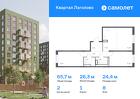 2-к квартира, 65 м², 8/9 эт.