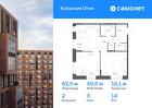 2-к квартира, 62 м², 14/14 эт.