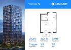 1-к квартира, 25 м², 10/17 эт.