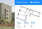 3-к квартира, 76 м², 9/9 эт.
