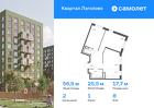 2-к квартира, 56 м², 8/9 эт.