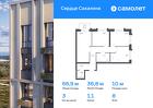 3-к квартира, 66 м², 8/17 эт.