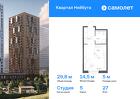 1-к квартира, 29 м², 27/30 эт.