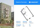 1-к квартира, 22 м², 5/9 эт.
