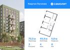 3-к квартира, 73 м², 8/9 эт.