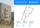 2-к квартира, 70 м², 8/9 эт.
