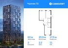 2-к квартира, 61 м², 11/17 эт.