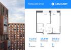 1-к квартира, 41 м², 2/14 эт.
