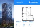 2-к квартира, 63 м², 9/24 эт.