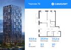 2-к квартира, 63 м², 20/24 эт.