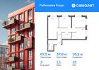 3-к квартира, 67 м², 15/17 эт.
